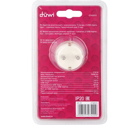 Розеточный адаптер duwi 1 гнездо + 2 USB порта с заземлением слоновая кость ivory 16A 3680Вт 27420 9