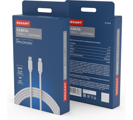 Кабель USB Type-C - Lightning REXANT 2.1 A, 1 м, для iPhone белый 18-1898