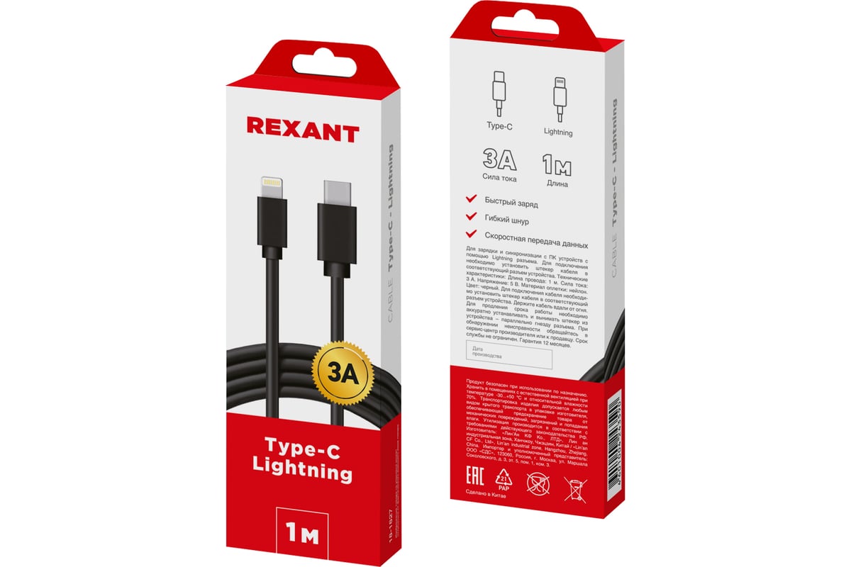 Кабель USB Type-C - Lightning REXANT 3A, 1м для iPhone черный 18-1827