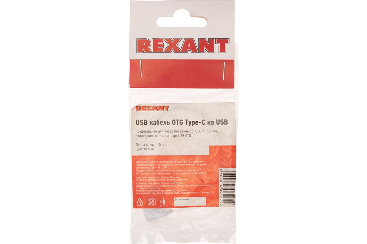 Кабель OTG Type-C - USB,REXANT 2,4A, 15 см белый 18-1180 - выгодная цена,  отзывы, характеристики, фото - купить в Москве и РФ