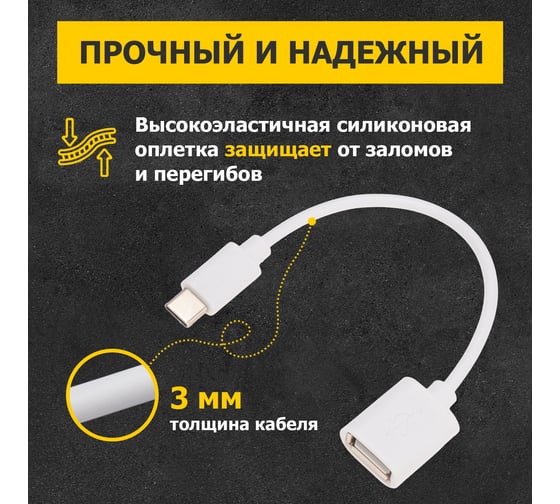 Кабель OTG Type-C - USB,REXANT 2,4A, 15 см белый 18-1180