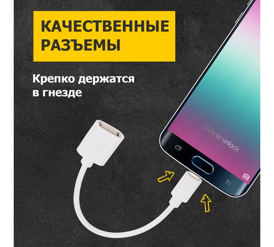 Кабель OTG Type-C - USB,REXANT 2,4A, 15 см белый 18-1180
