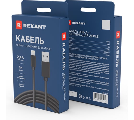 Кабель USB - Lightning REXANT 2 А, 1 м, для iPhone черный 18-7050