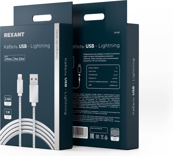 Кабель USB Lightning REXANT для iPhone металическая оплетка 1м 18-4247