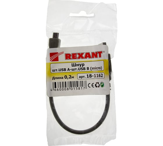 Кабель USB - micro USB REXANT 0.2 метра, серый 18-1162