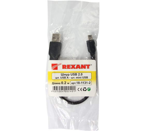 Кабель USB - mini USB REXANT 0.2 метра, черный 18-1131-2