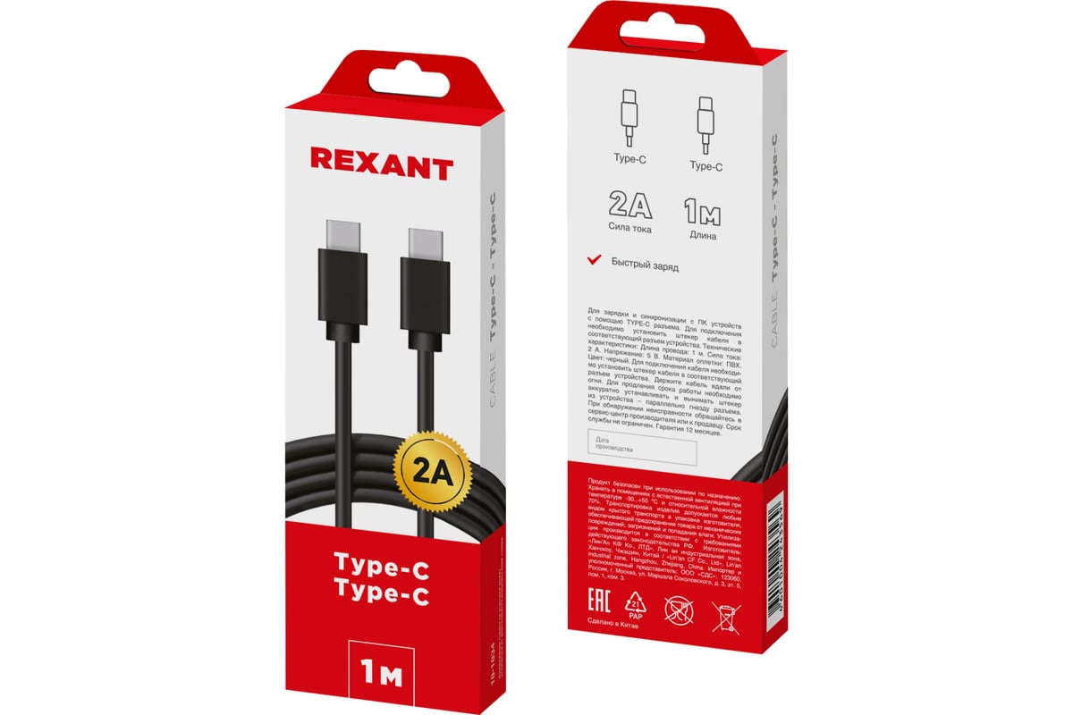 Кабель USB Type-C - Type-C REXANT 2 A 1 м черный 18-1834