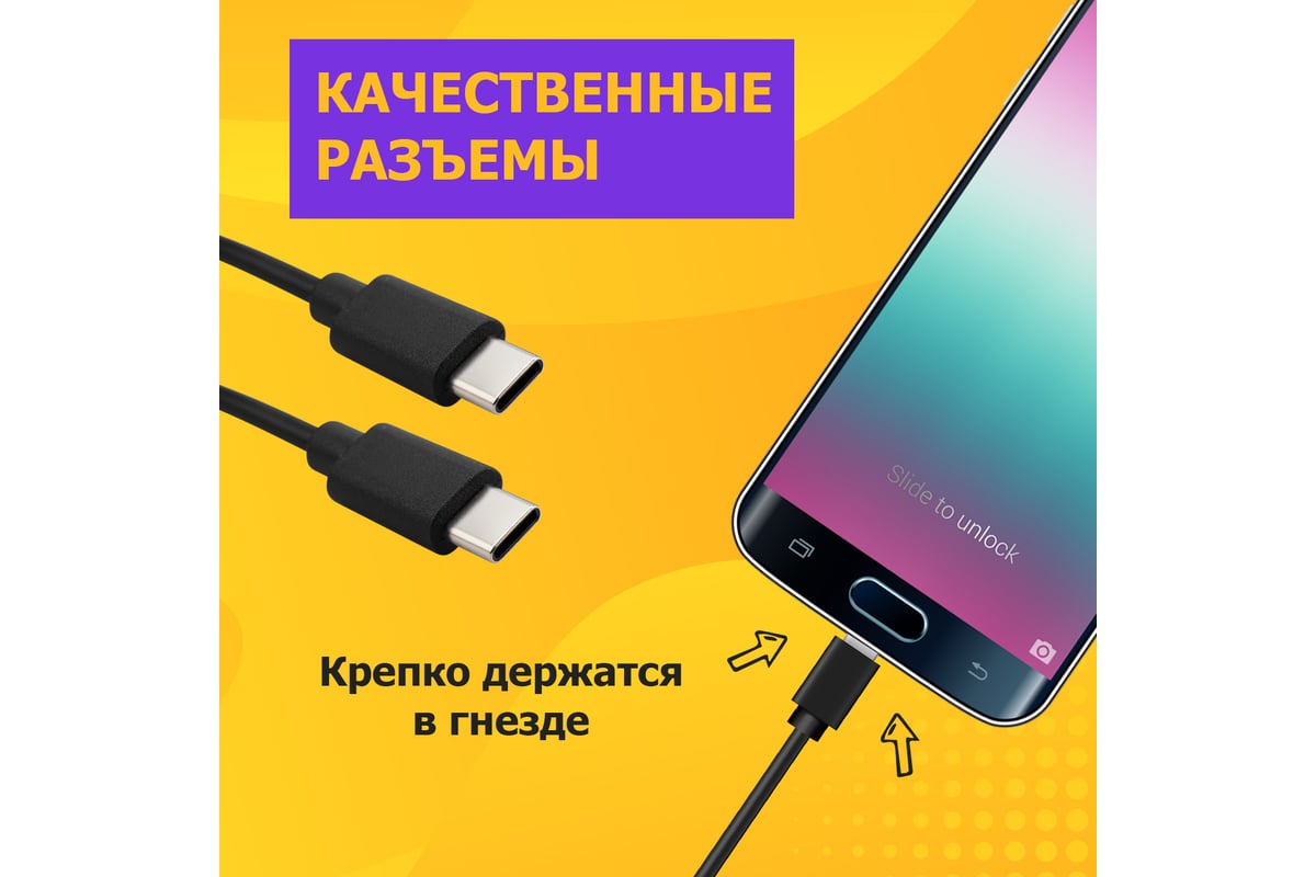 Кабель USB Type-C - Type-C REXANT 2 A 1 м черный 18-1834 - выгодная цена,  отзывы, характеристики, фото - купить в Москве и РФ