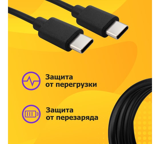 Кабель USB Type-C - Type-C REXANT 2 A 1 м черный 18-1834
