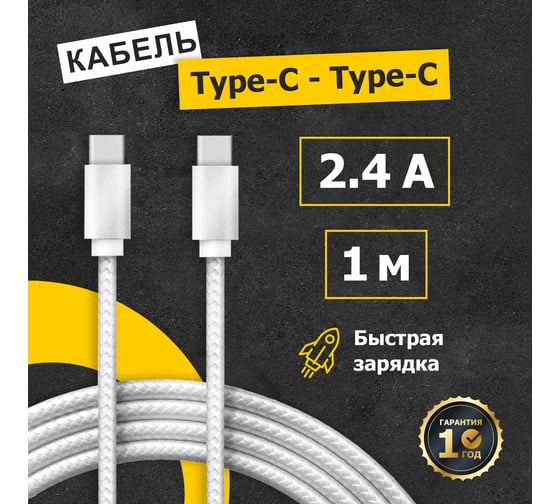 Кабель USB Type-C - Type-C REXANT 2,4A серебристая нейлоновая оплетка 1 м 18-1835