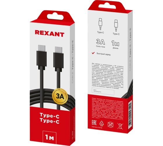 Кабель USB Type-C - Type-C REXANT 3 A 1 м черный 18-1829