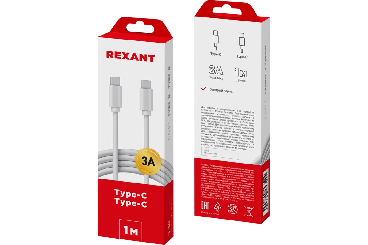 Кабель USB Type-C - Type-C REXANT 3 A 1 м белый 18-1828 - выгодная цена,  отзывы, характеристики, фото - купить в Москве и РФ