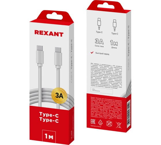 Кабель USB Type-C - Type-C REXANT 3 A 1 м белый 18-1828