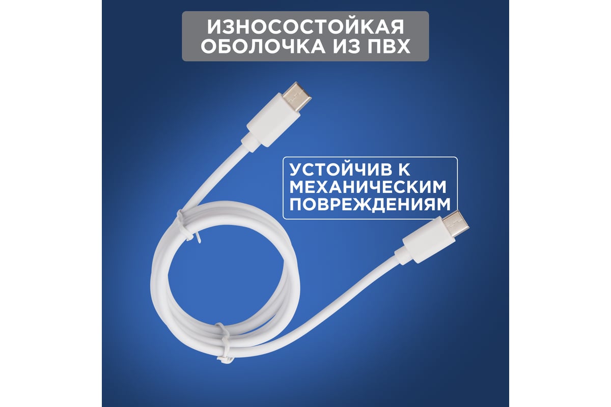 Кабель USB Type-C - Type-C REXANT 45W, быстрая зарядка, 1 м белый 18-1830 -  выгодная цена, отзывы, характеристики, фото - купить в Москве и РФ