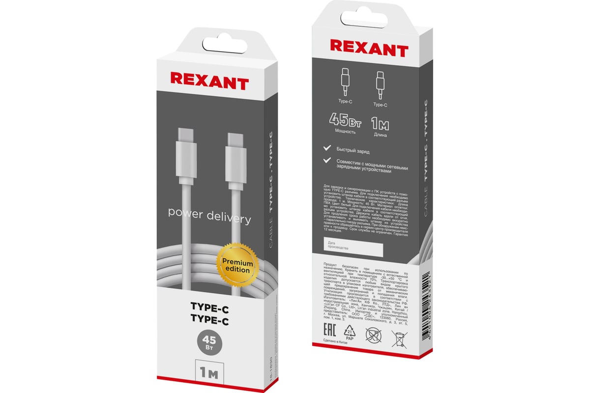 Кабель USB Type-C - Type-C REXANT 45W, быстрая зарядка, 1 м белый 18-1830 -  выгодная цена, отзывы, характеристики, фото - купить в Москве и РФ