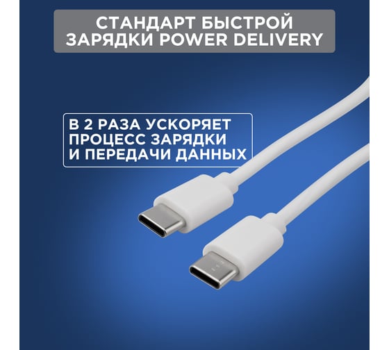 Кабель USB Type-C - Type-C REXANT 45W, быстрая зарядка, 1 м белый 18-1830