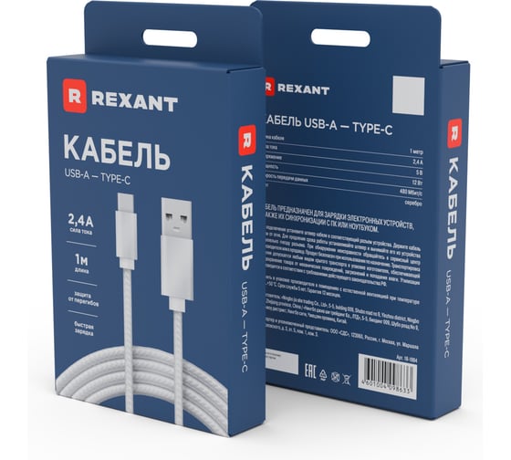Кабель USB Type-C - USB REXANT 2,4A серебристая нейлоновая оплетка 1 м 18-1884