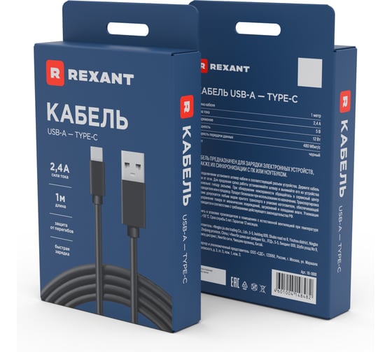 Плоский кабель USB Type-C - USB REXANT 2,4A черный 1 м 18-1888