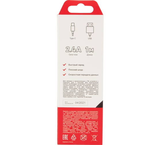 Плоский кабель USB Type-C - USB REXANT 2,4A черный 1 м 18-1888