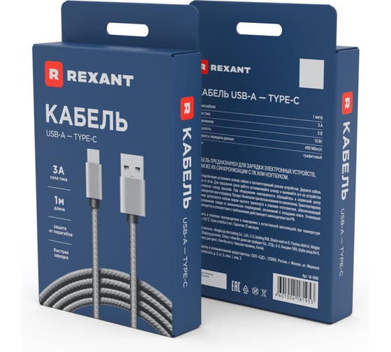 Кабель USB Type-C - USB REXANT 3 A нейлоновая оплетка графит 1 м 18-1896