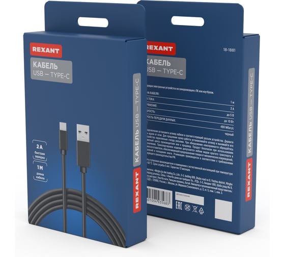 Кабель REXANT USB Type-C - USB черный 1 м 18-1881