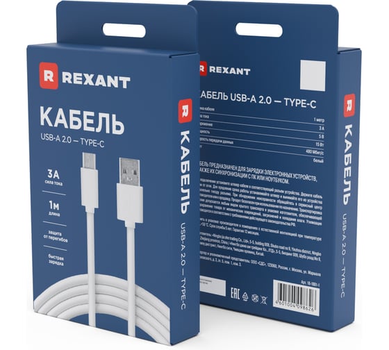 Шнур USB 3.1 type C -USB 2.0 REXANT 1 м белый 18-1881-1