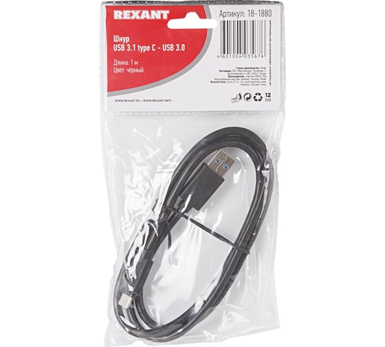 Шнур USB 3.1 type C -USB 3.0 REXANT 1 м черный 18-1880