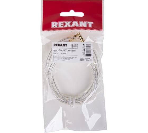 Кабель AUX аудио 3.5 мм REXANT гелевый 1 м белый 18-4083