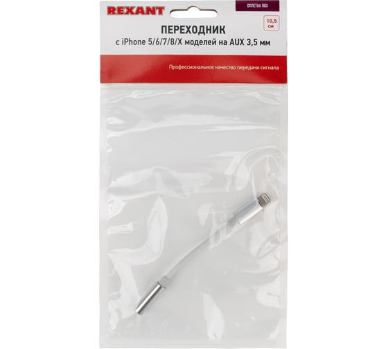 Кабель переходник REXANT с iPhone Lightning 8 pin на AUX 3,5 мм 18-0175