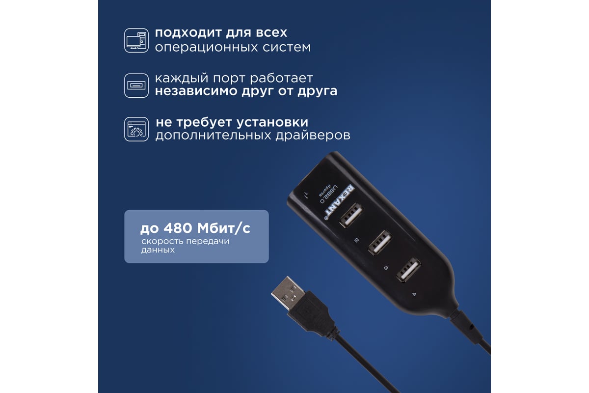 Разветвитель USB 2.0 на 4 порта REXANT 18-4105 - выгодная цена, отзывы,  характеристики, фото - купить в Москве и РФ