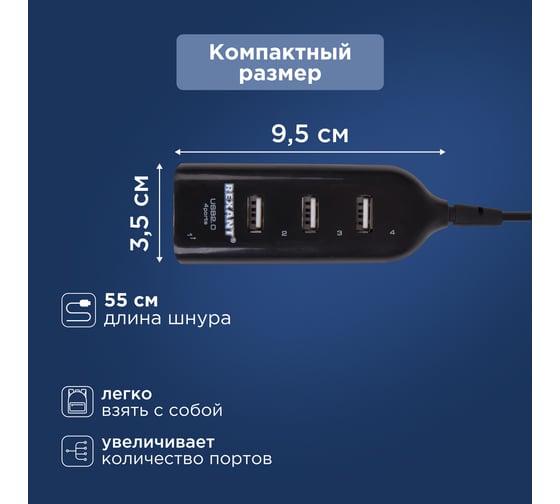 Разветвитель USB 2.0 на 4 порта REXANT 18-4105
