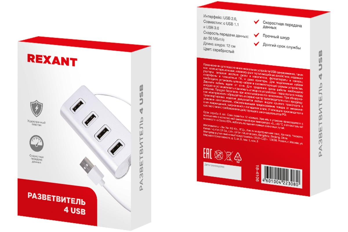 USB разветвитель hub на 4 USB REXANT 18-4106 - выгодная цена, отзывы,  характеристики, фото - купить в Москве и РФ