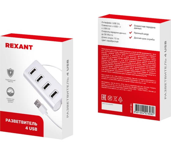 USB разветвитель hub на 4 USB REXANT 18-4106