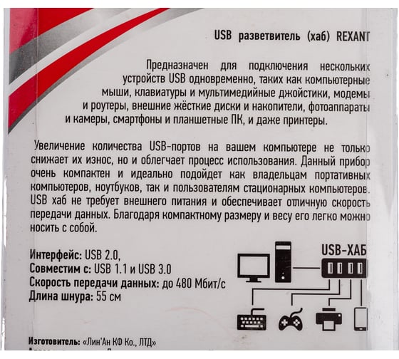 Разветвитель USB 2.0 на 4 порта белый REXANT 18-4105-1