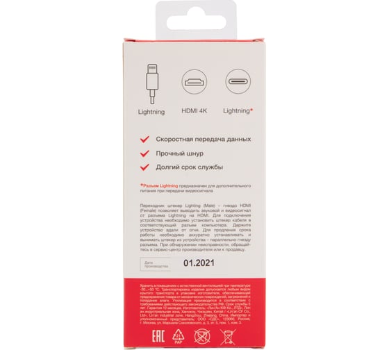 Переходник Lightning 8 pin - HDMI REXANT 18-4152
