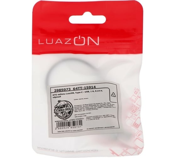 Кабель Type-C - USB LUAZON OTG, 1 А, 0.14 м, чёрный 2985073