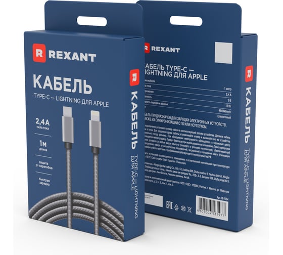 Кабель REXANT USB Type-C - Lightning, Power Delivery, 1 м, для iPhone, графит нейлоновая оплетка 18-7054