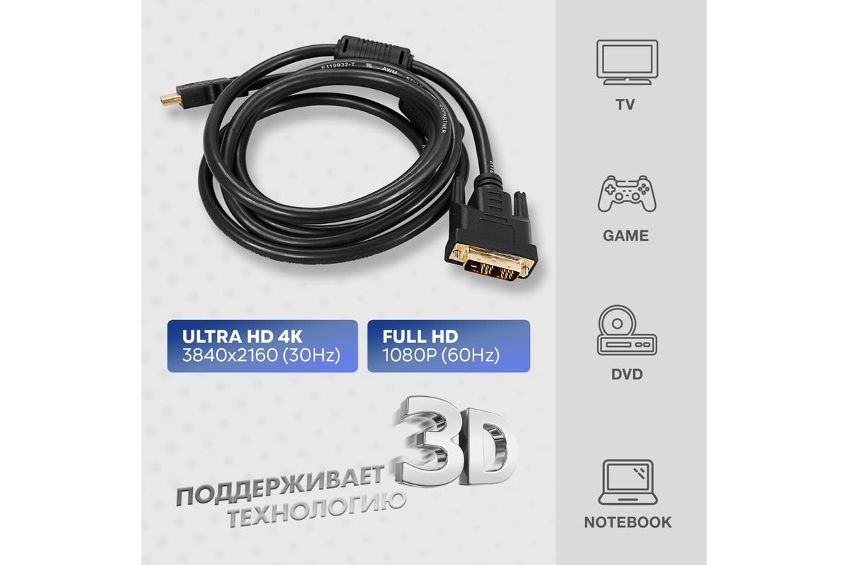 Кабель REXANT HDMI - DVI-D с фильтрами 2 м Gold 17-6304 - выгодная цена,  отзывы, характеристики, фото - купить в Москве и РФ