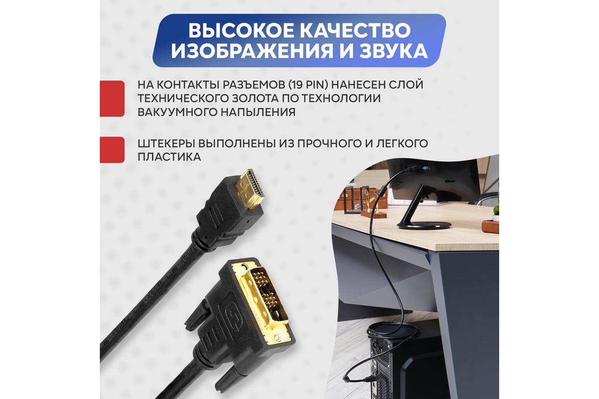 Кабель REXANT HDMI - DVI-D с фильтрами 2 м Gold 17-6304