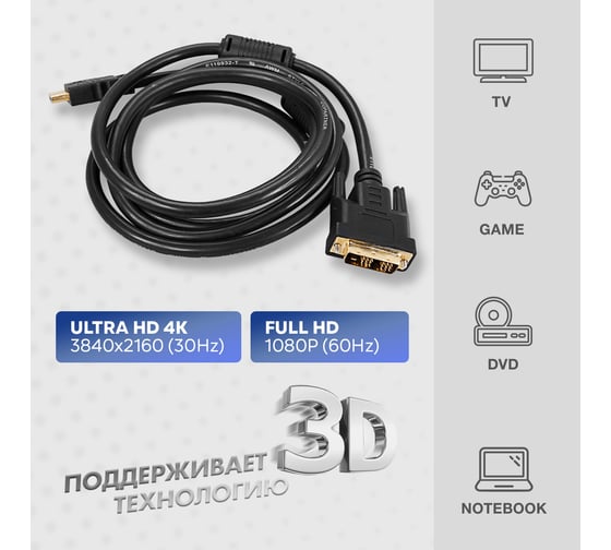 Кабель REXANT HDMI - DVI-D с фильтрами 2 м Gold 17-6304