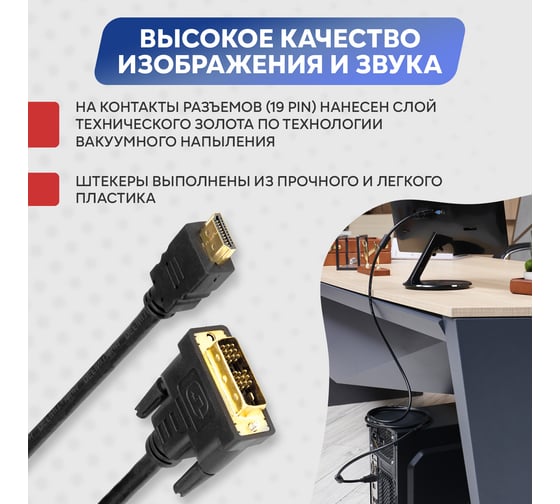 Кабель REXANT HDMI - DVI-D с фильтрами 2 м Gold 17-6304