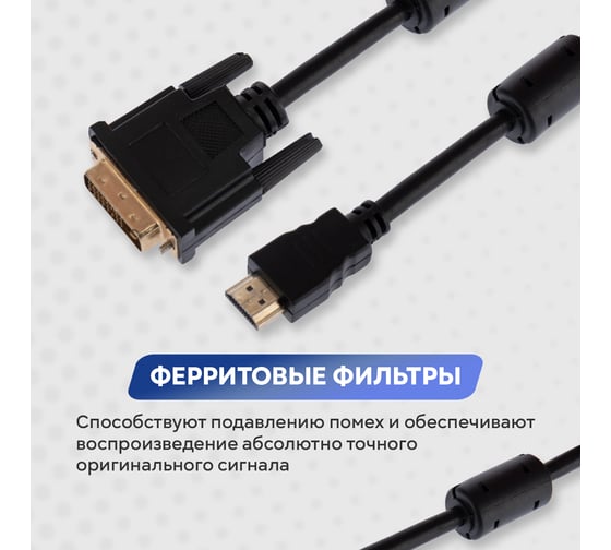 Кабель REXANT HDMI - DVI-D с фильтрами 5 м Gold 17-6306