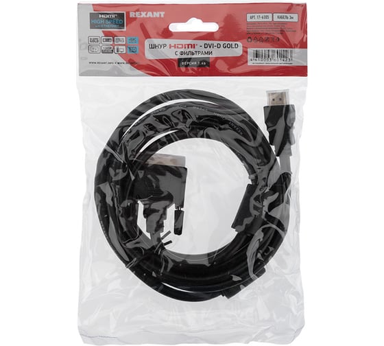 Кабель REXANT HDMI - DVI-D с фильтрами 3 м Gold 17-6305