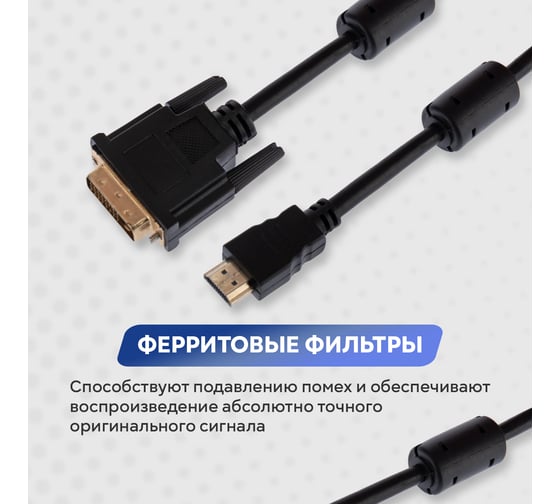 Кабель REXANT HDMI - DVI-D с фильтрами 7 м Gold 17-6307