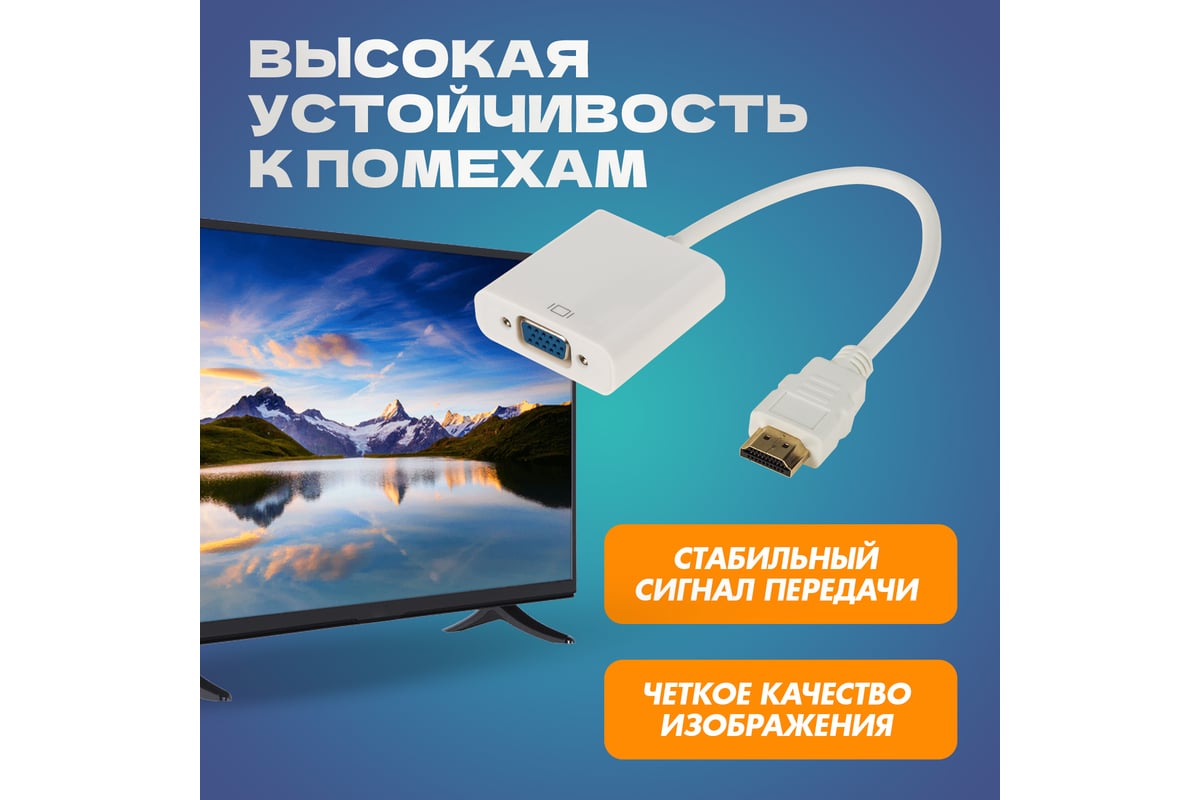 Переходник VGA Buro HDMI (m) - VGA (f), м [hdmi-m-vga-f] – купить в Ситилинк | 