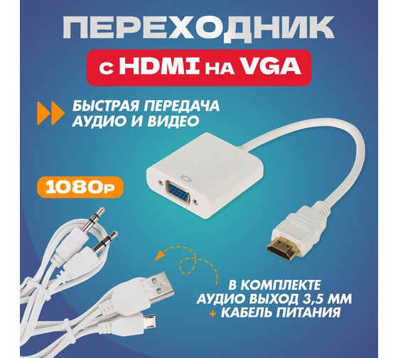 Переходник REXANT HDMI - гнездо VGA с аудио 3, 5мм с питанием 17-6934