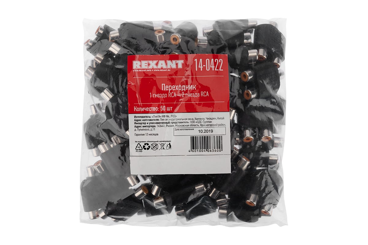 Переходник гнездо REXANT RCA - 2 гнезда RCA 50 шт 14-0422 - выгодная цена,  отзывы, характеристики, фото - купить в Москве и РФ