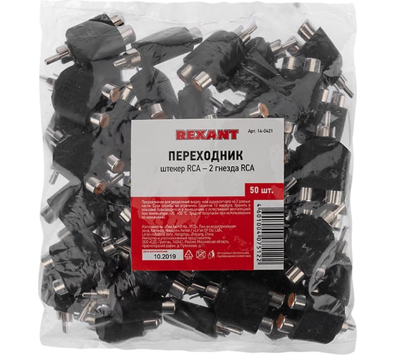 Переходник штекер REXANT RCA - 2 гнезда RCA 50 шт 14-0421