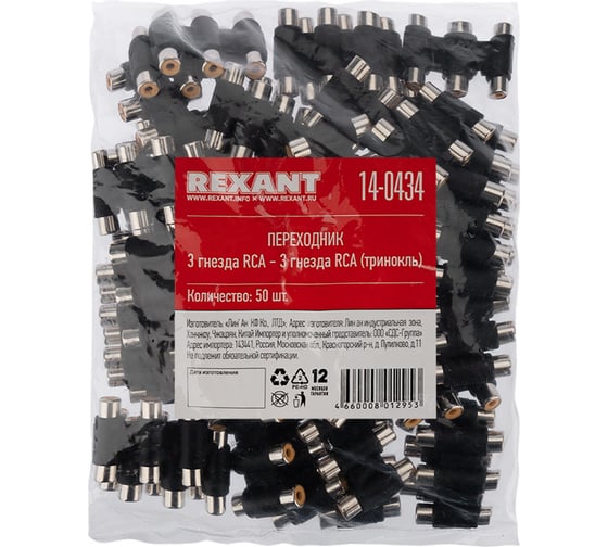 Переходник REXANT 3 гнезда RCA - 3 гнезда RCA, 50 шт 14-0434