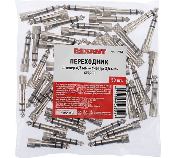 Переходник штекер REXANT стерео 6,3 мм - гнездо стерео 3,5 мм, металл 50 шт 14-0205